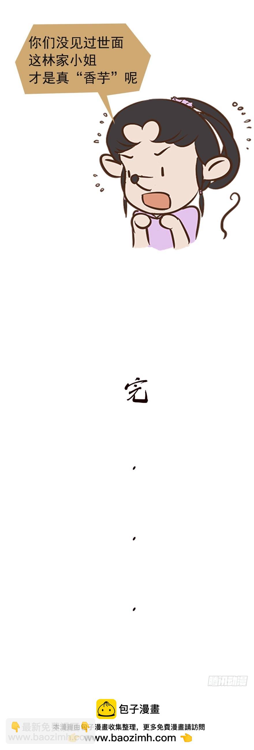 《漫画《红楼梦》》第十九回 第30页