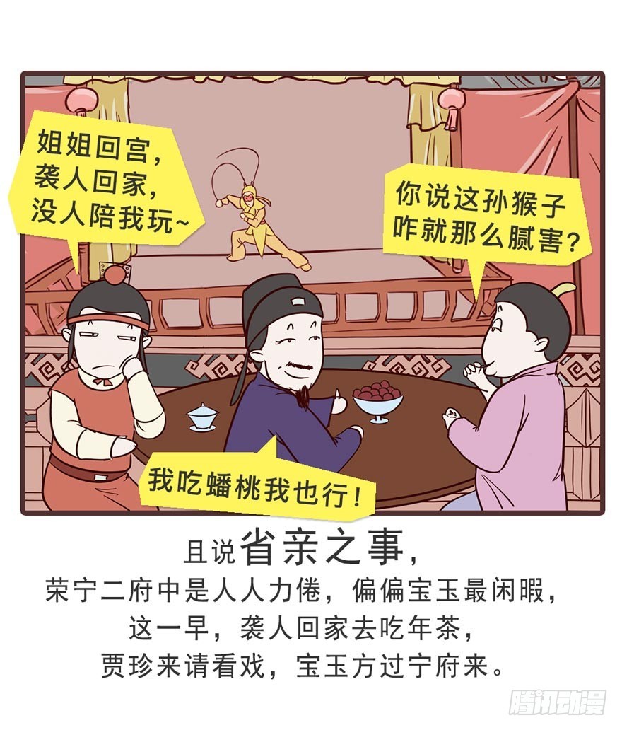 《漫画《红楼梦》》第十九回 第3页