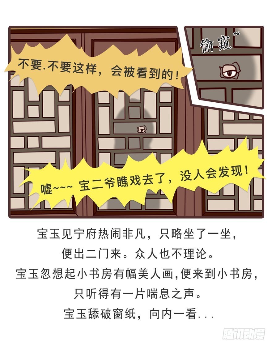 《漫画《红楼梦》》第十九回 第4页