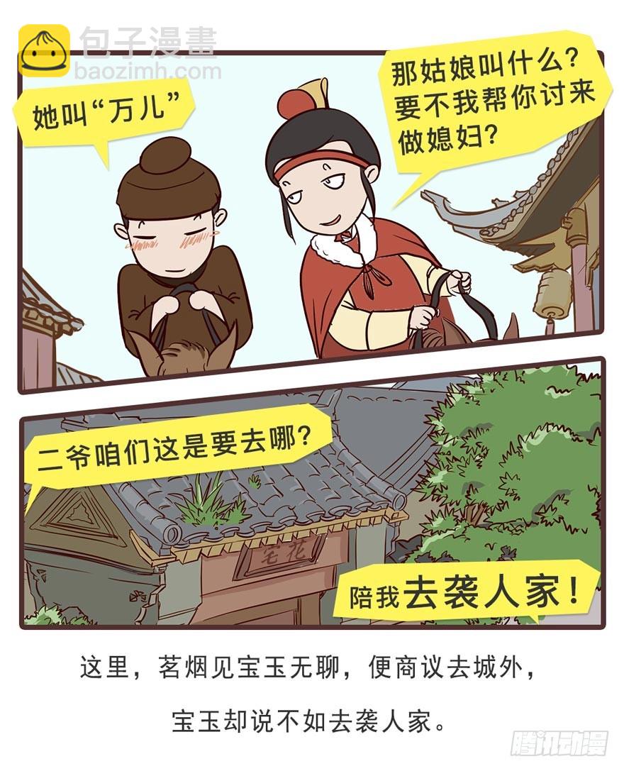 《漫画《红楼梦》》第十九回 第6页