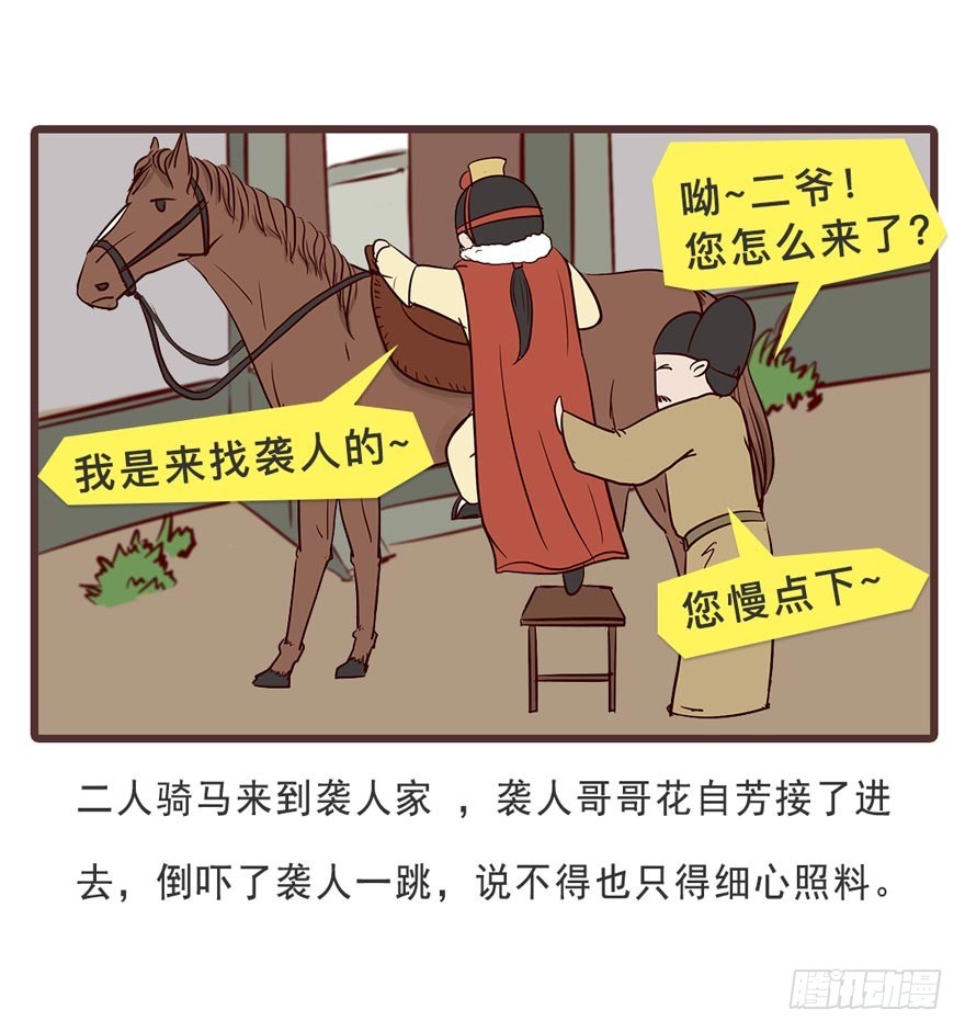 《漫画《红楼梦》》第十九回 第7页