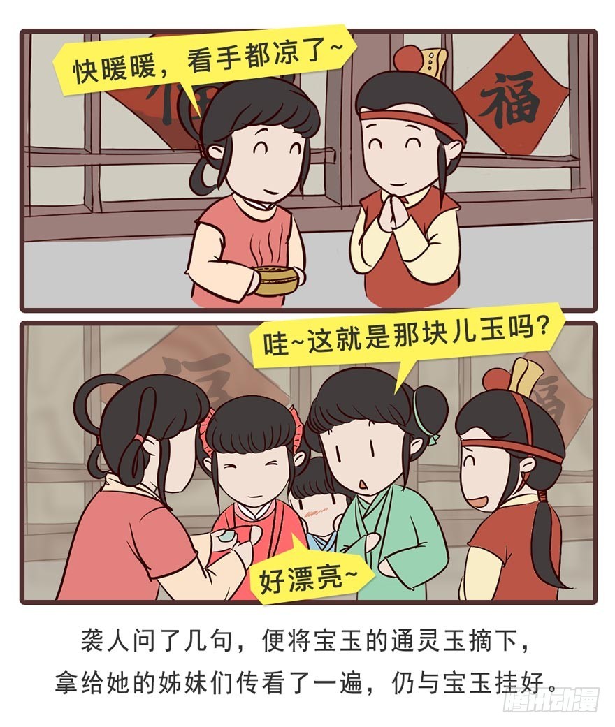 《漫画《红楼梦》》第十九回 第8页