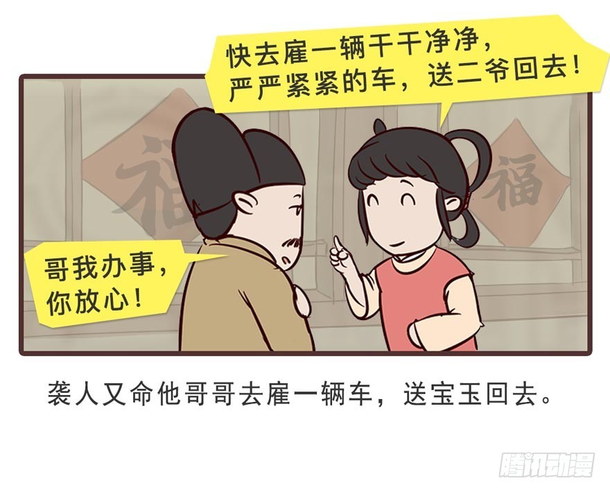 《漫画《红楼梦》》第十九回 第9页