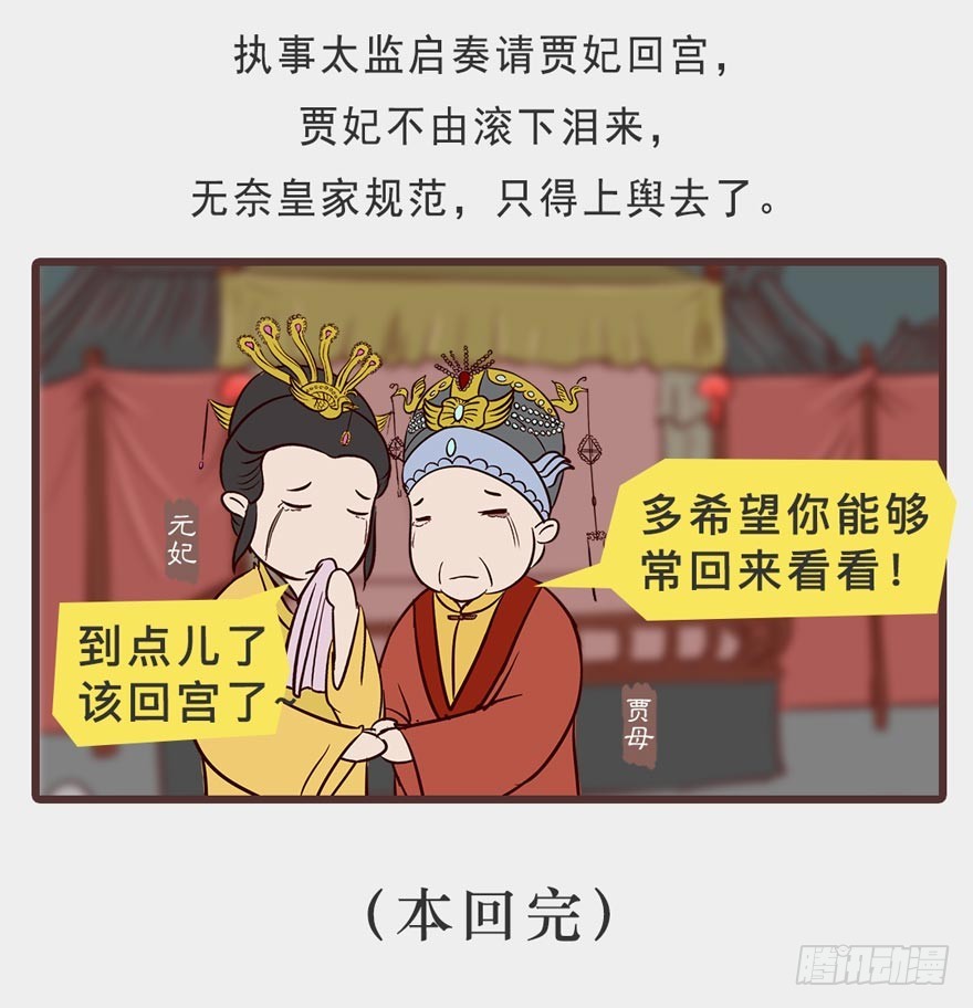《漫画《红楼梦》》第十八回 第11页