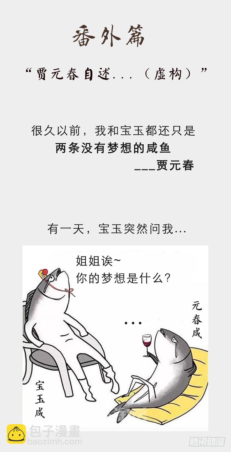 《漫画《红楼梦》》第十八回 第12页
