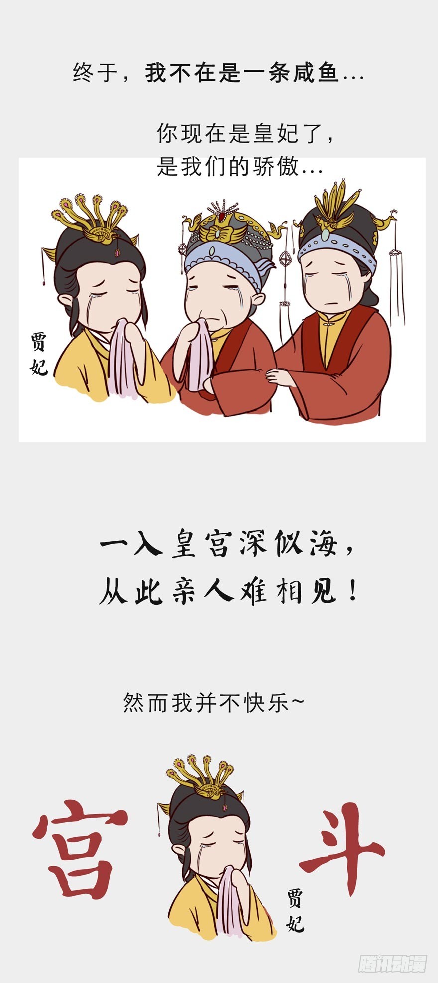 《漫画《红楼梦》》第十八回 第16页