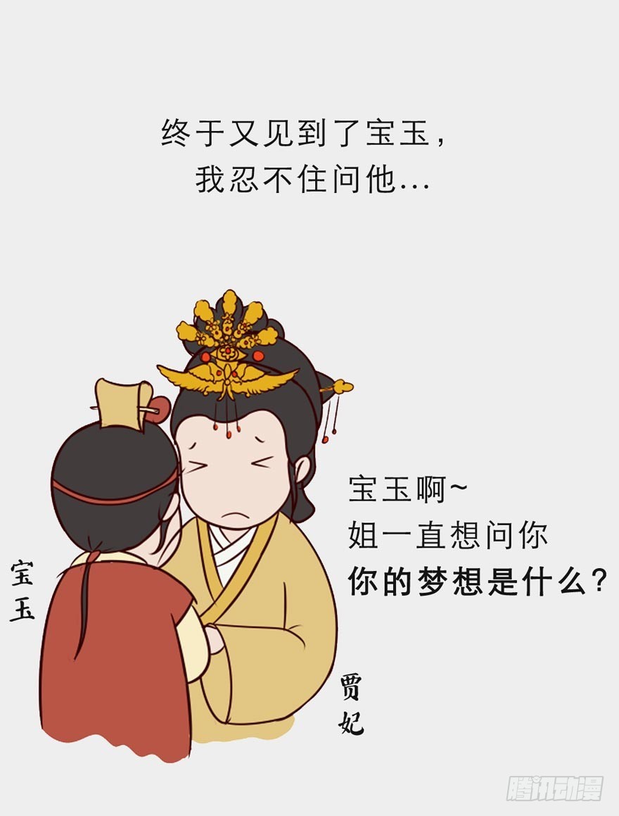 《漫画《红楼梦》》第十八回 第17页