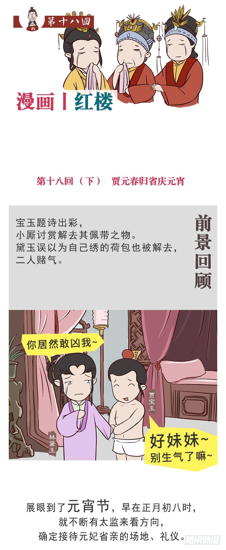 《漫画《红楼梦》》第十八回 第1页