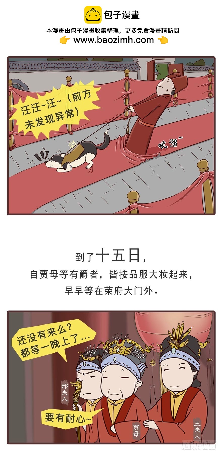 《漫画《红楼梦》》第十八回 第2页
