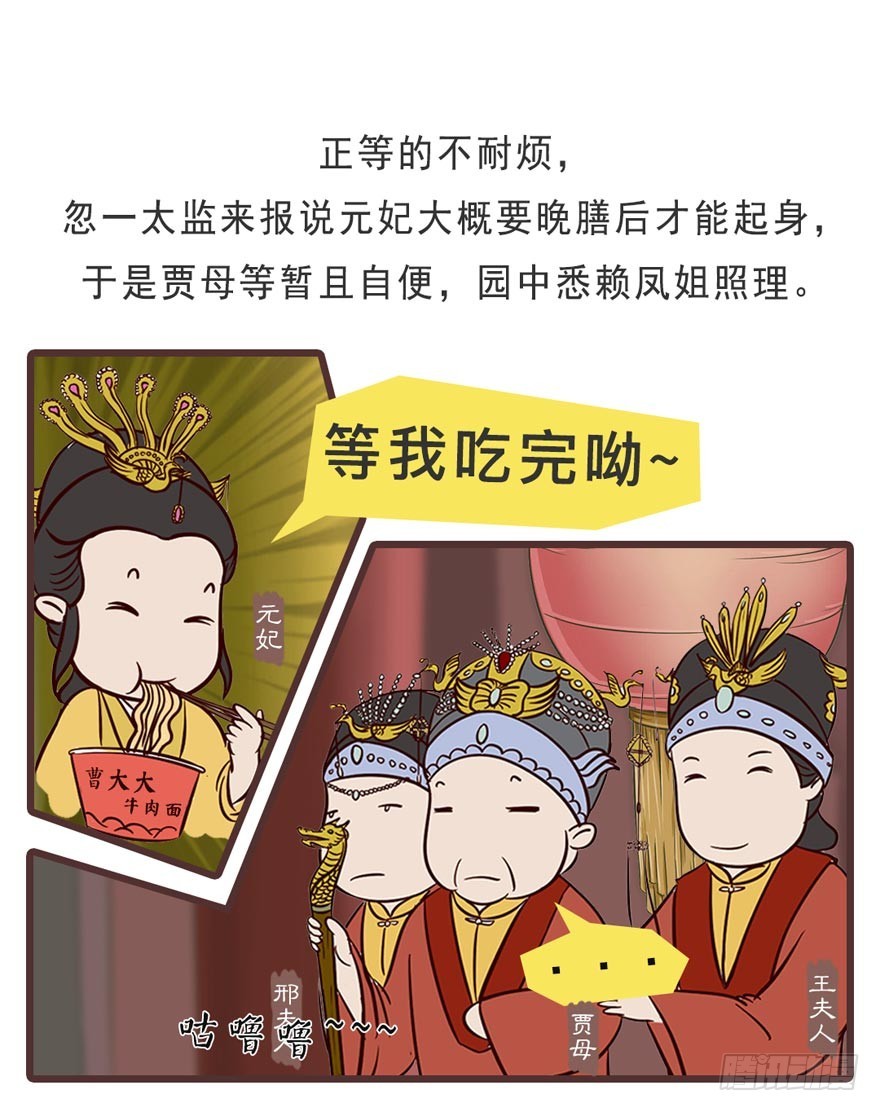 《漫画《红楼梦》》第十八回 第3页