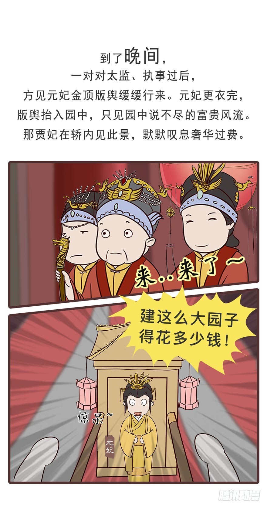 《漫画《红楼梦》》第十八回 第4页