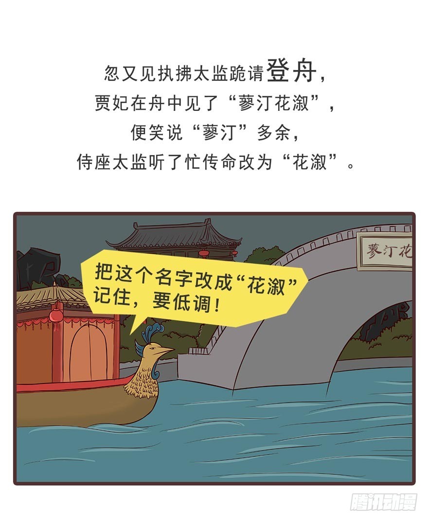 《漫画《红楼梦》》第十八回 第5页