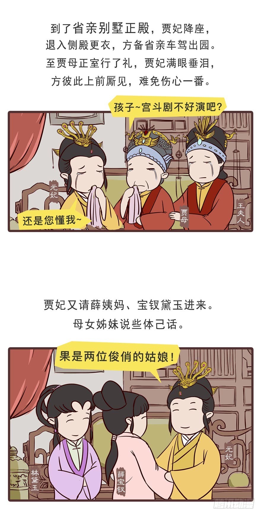 《漫画《红楼梦》》第十八回 第6页