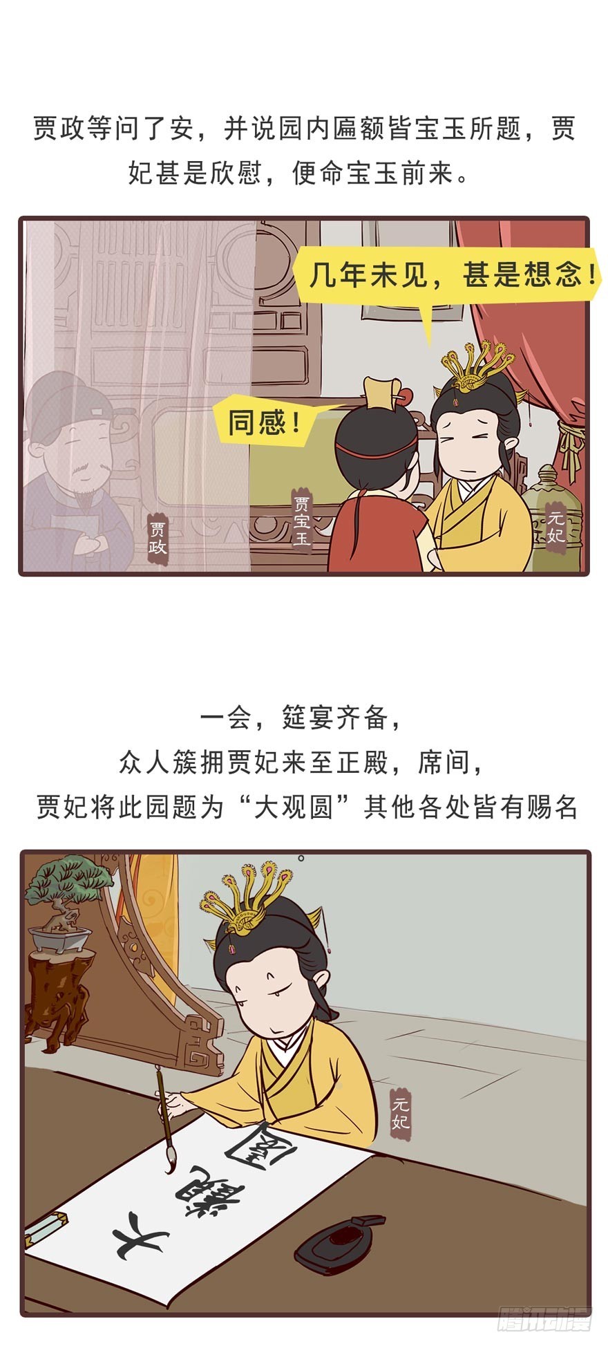 《漫画《红楼梦》》第十八回 第7页