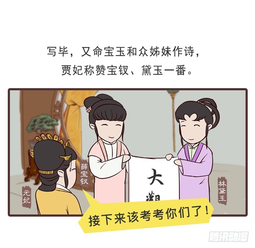 《漫画《红楼梦》》第十八回 第8页
