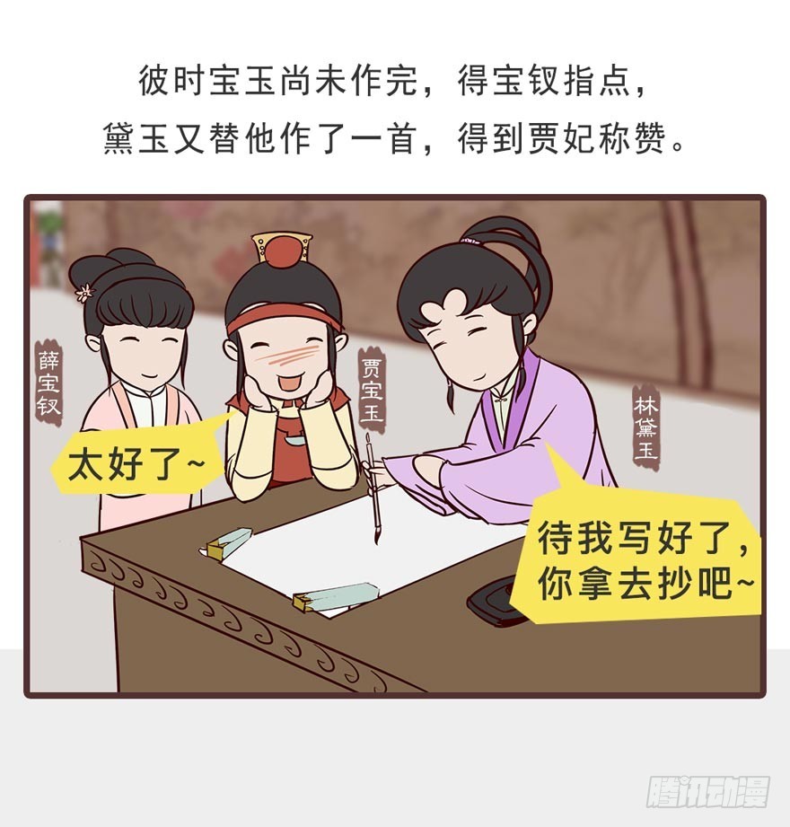 《漫画《红楼梦》》第十八回 第9页