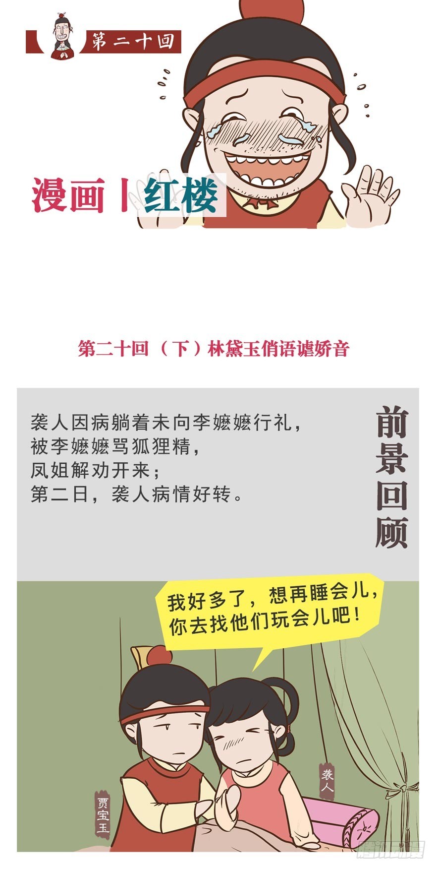 《漫画《红楼梦》》第二十回 第10页