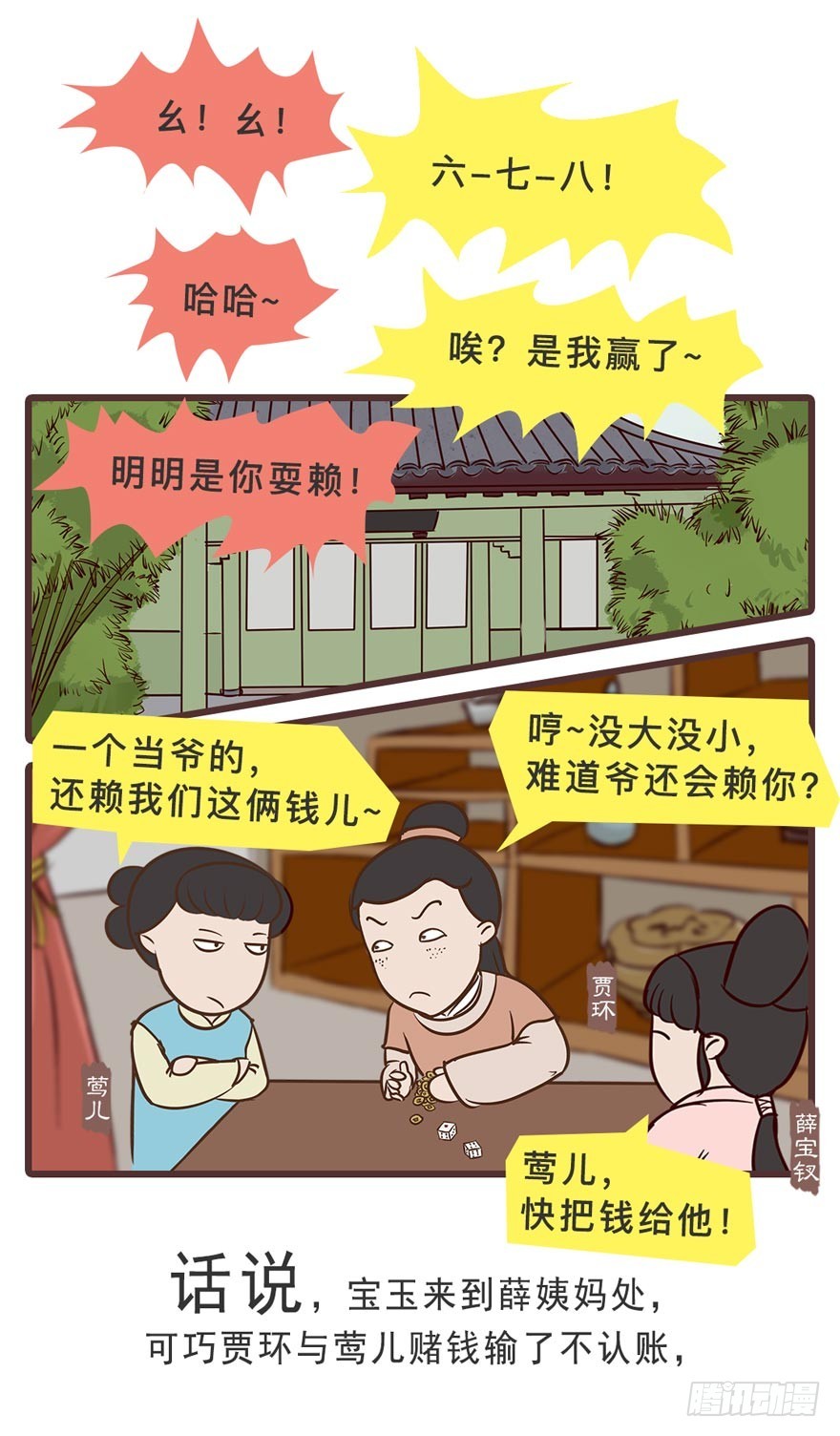 《漫画《红楼梦》》第二十回 第11页