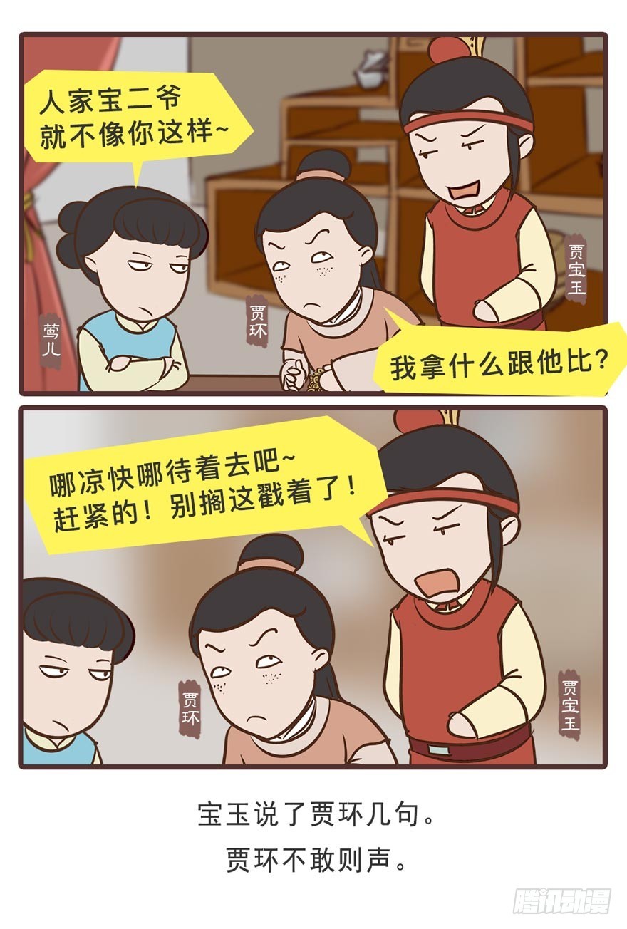 《漫画《红楼梦》》第二十回 第12页