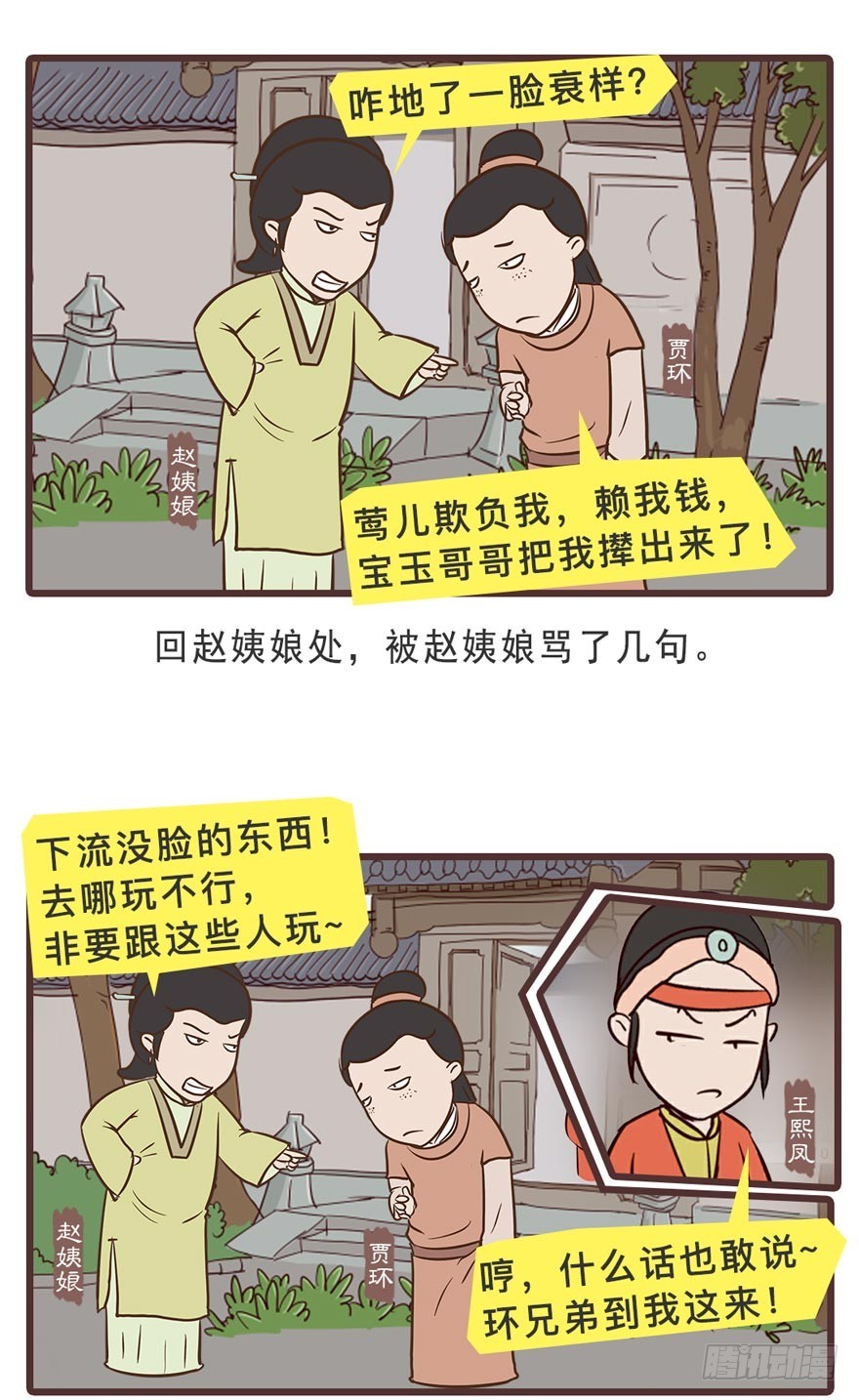 《漫画《红楼梦》》第二十回 第13页