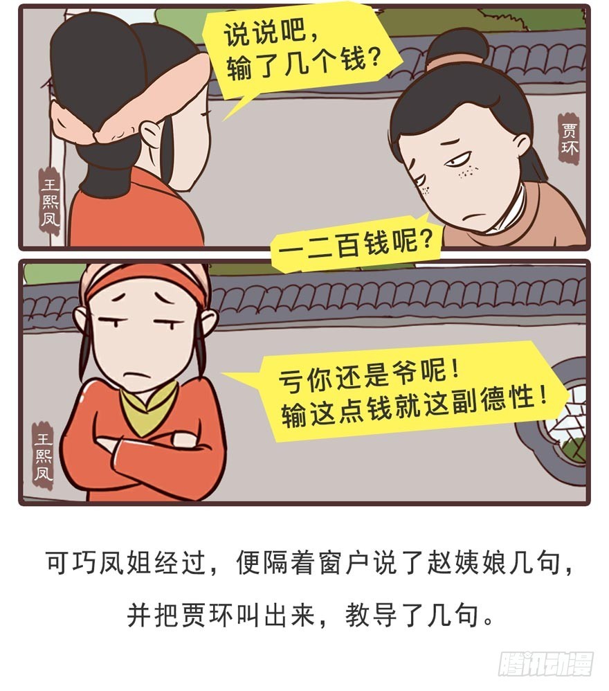 《漫画《红楼梦》》第二十回 第14页