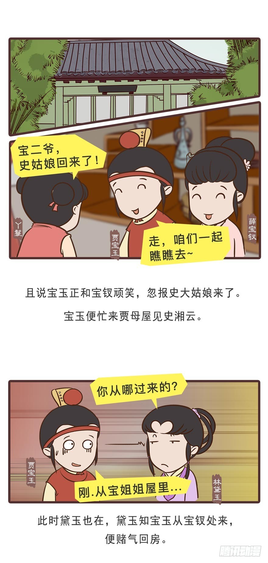 《漫画《红楼梦》》第二十回 第15页
