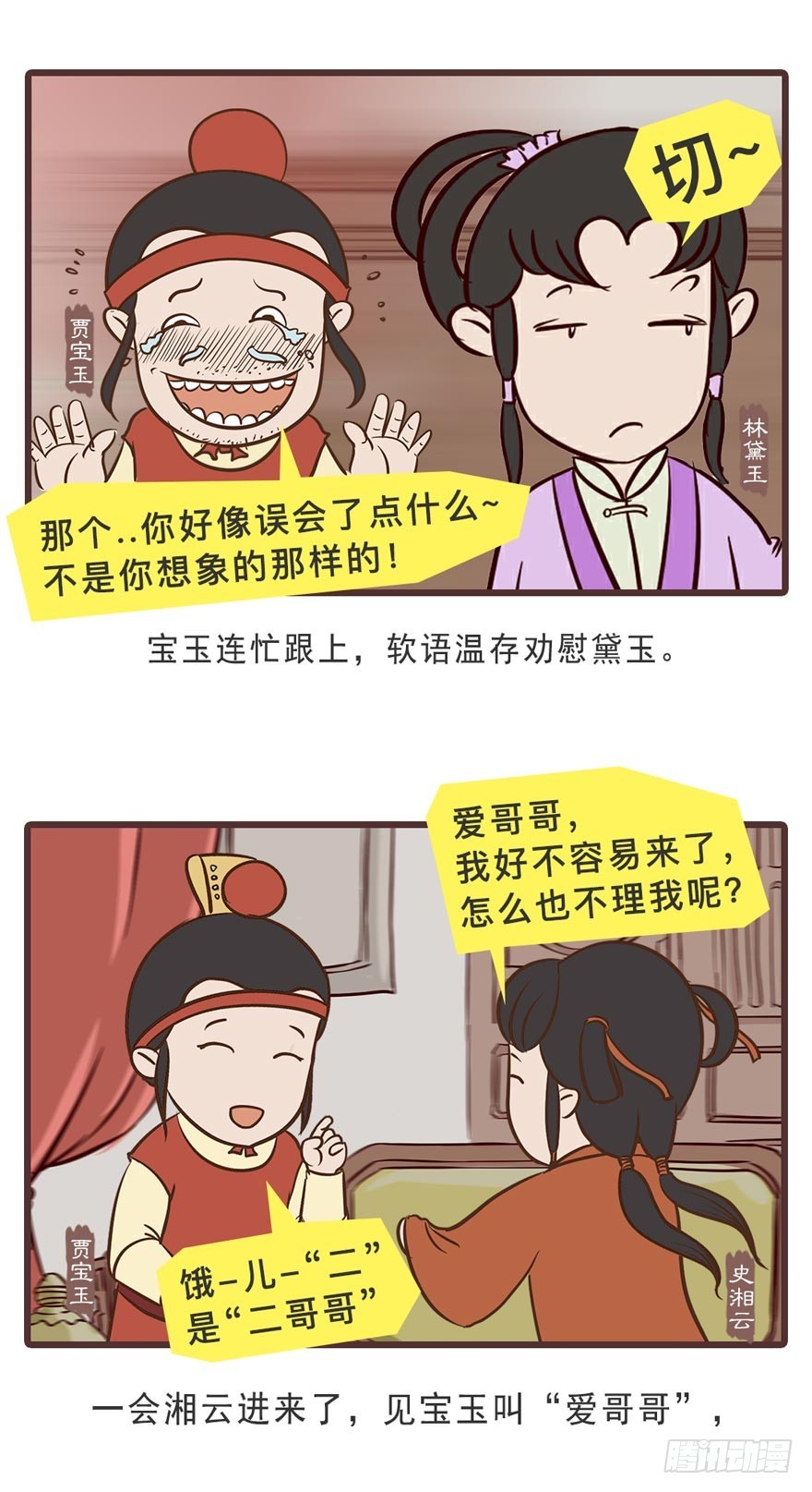 《漫画《红楼梦》》第二十回 第16页