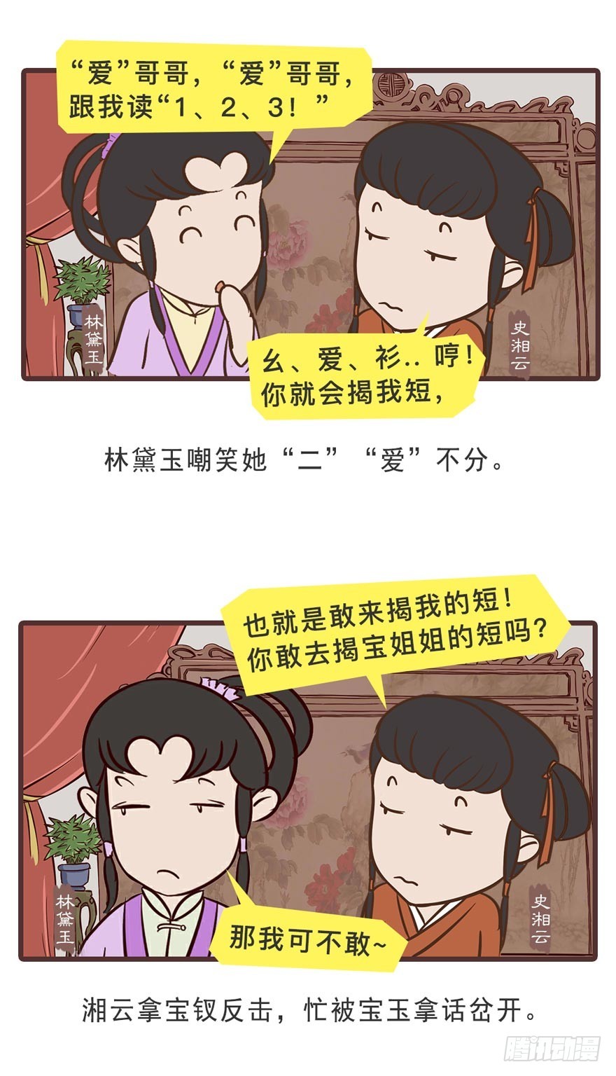 《漫画《红楼梦》》第二十回 第17页