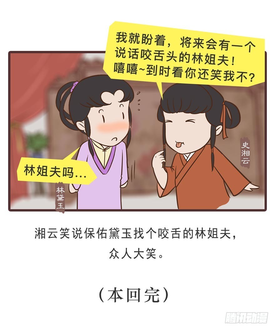 《漫画《红楼梦》》第二十回 第18页