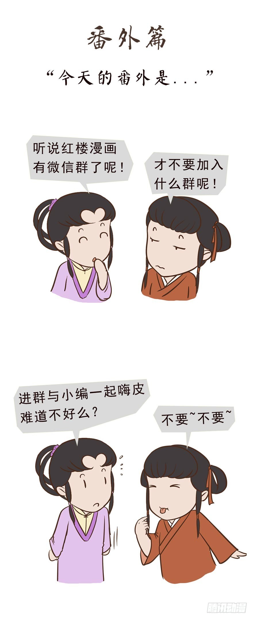 《漫画《红楼梦》》第二十回 第19页