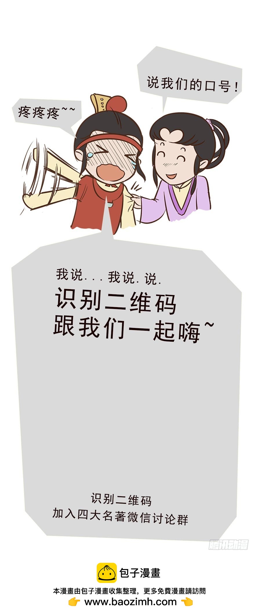 《漫画《红楼梦》》第二十回 第21页