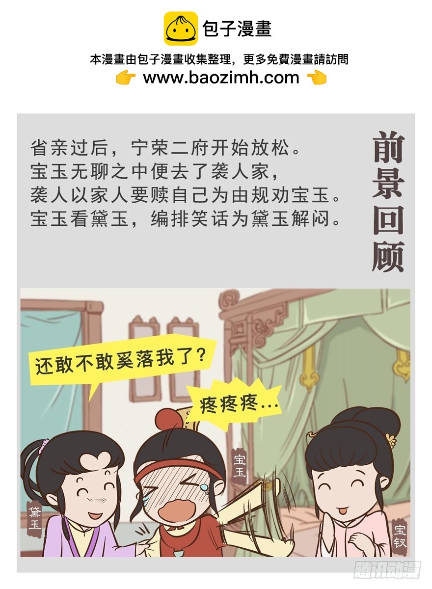 《漫画《红楼梦》》第二十回 第2页