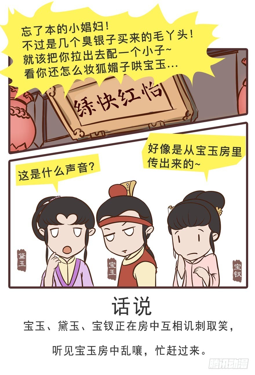 《漫画《红楼梦》》第二十回 第3页