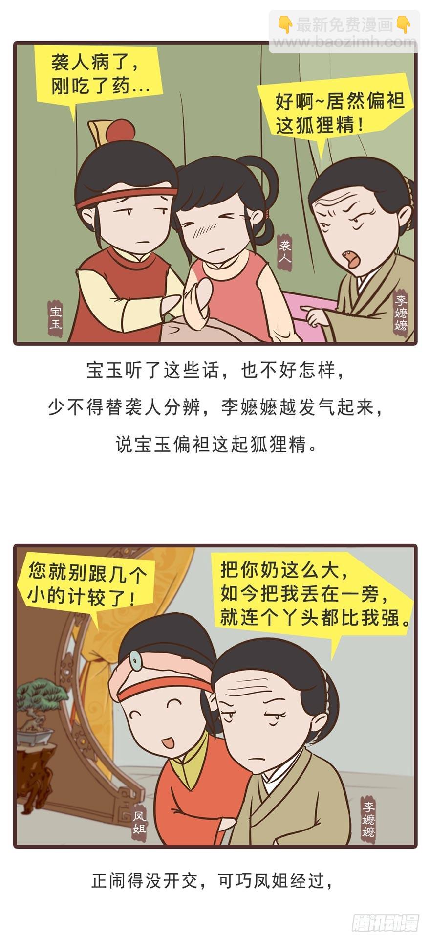 《漫画《红楼梦》》第二十回 第5页