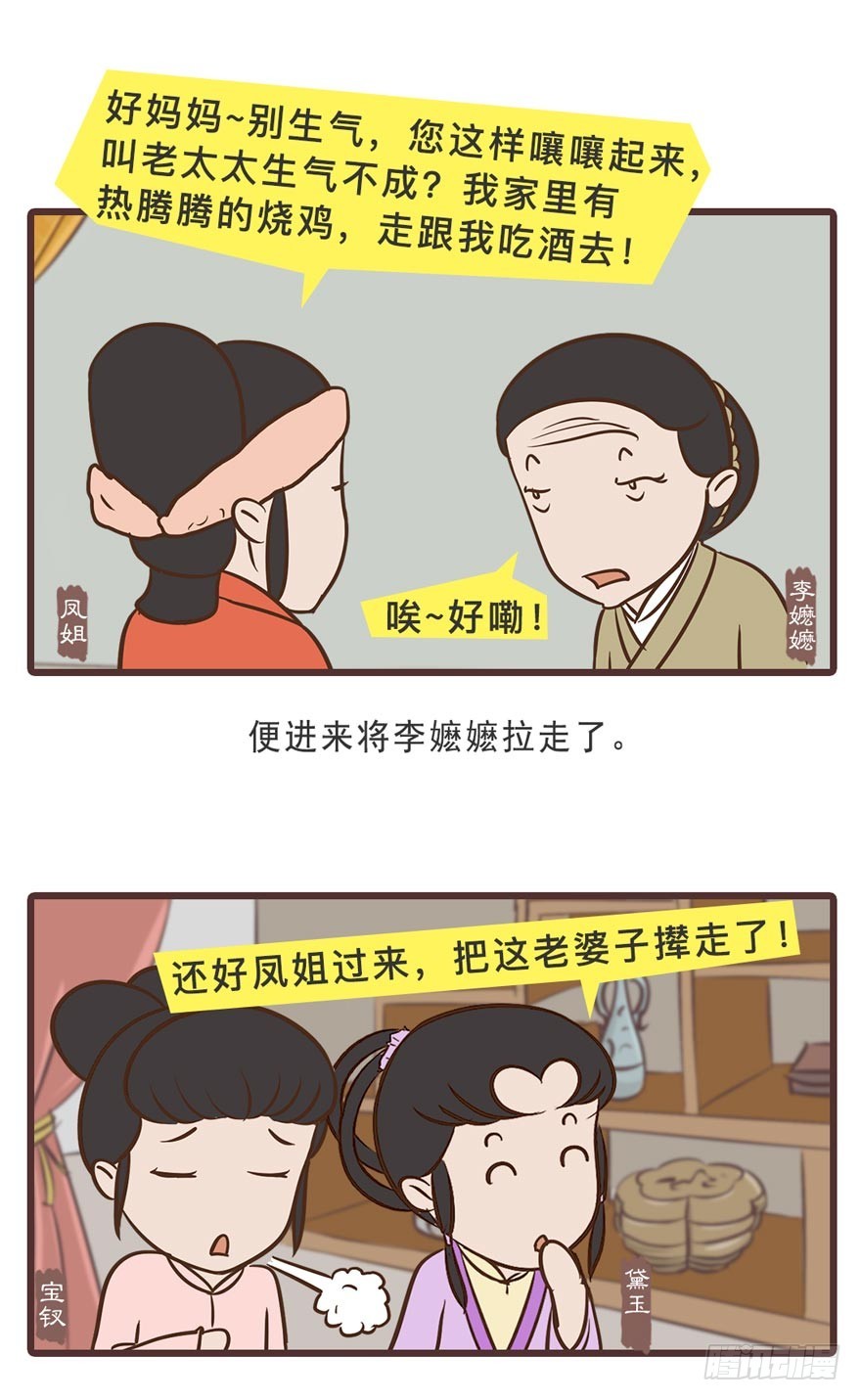 《漫画《红楼梦》》第二十回 第6页