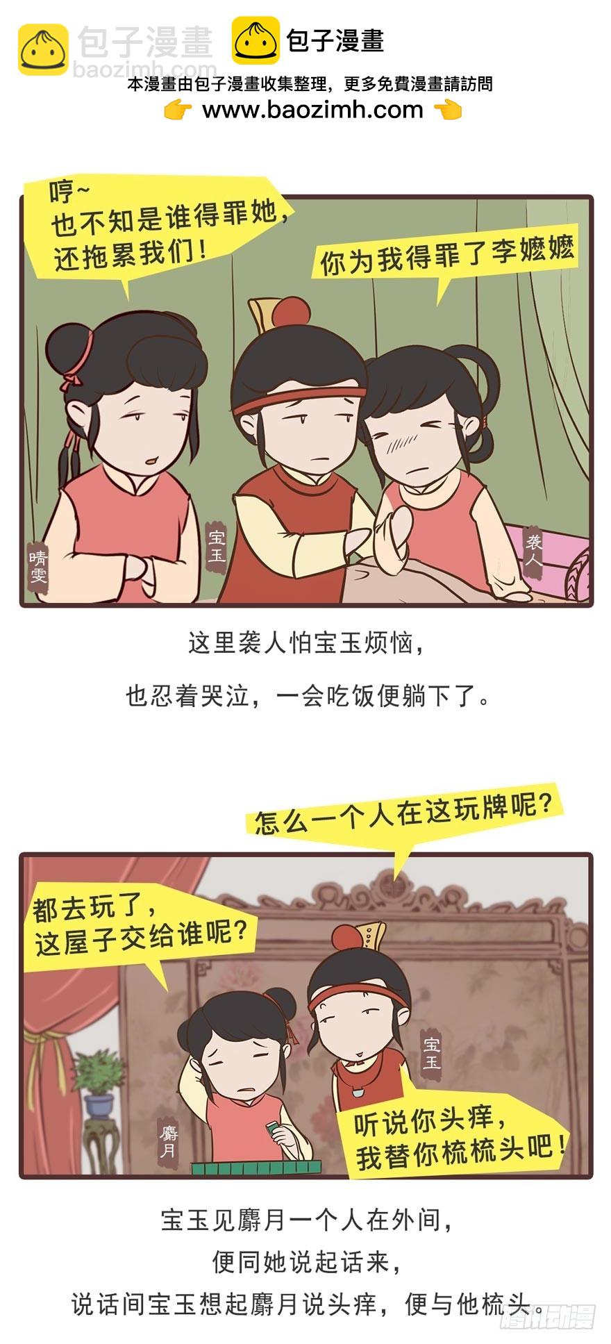 《漫画《红楼梦》》第二十回 第7页