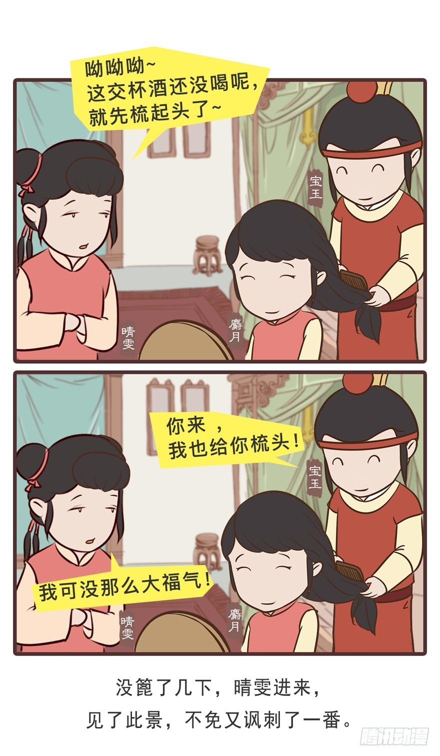 《漫画《红楼梦》》第二十回 第8页