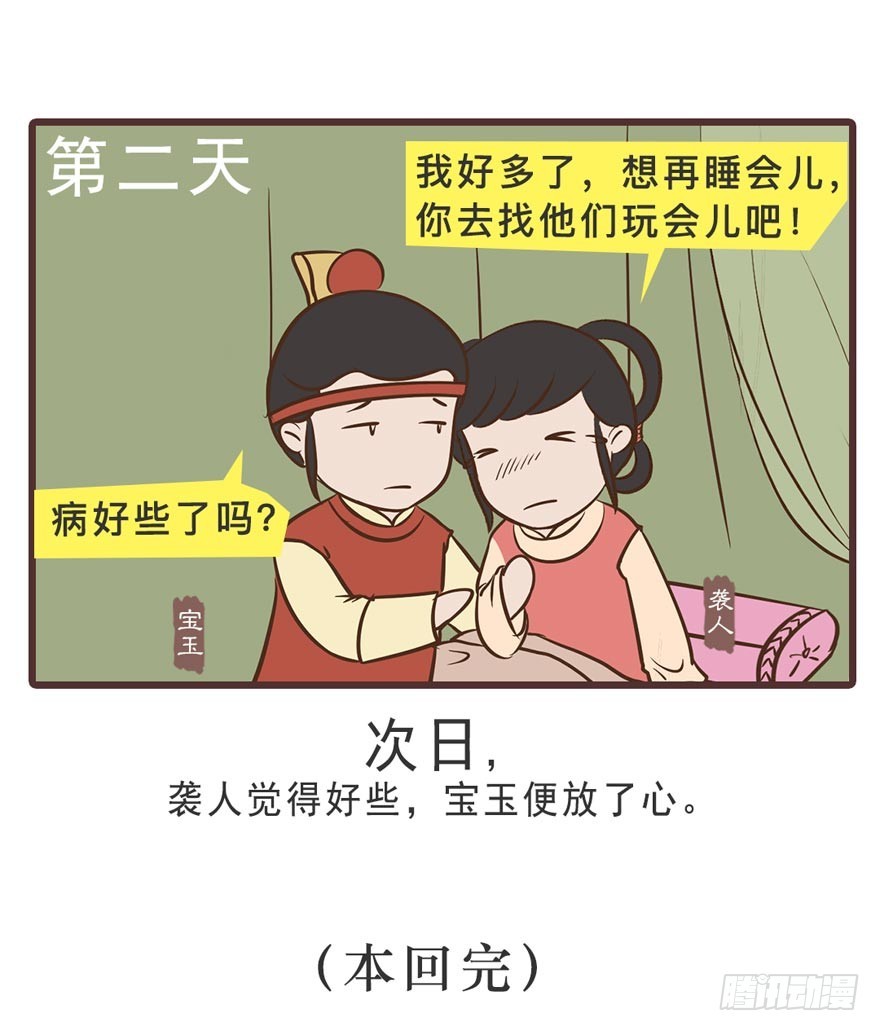 《漫画《红楼梦》》第二十回 第9页