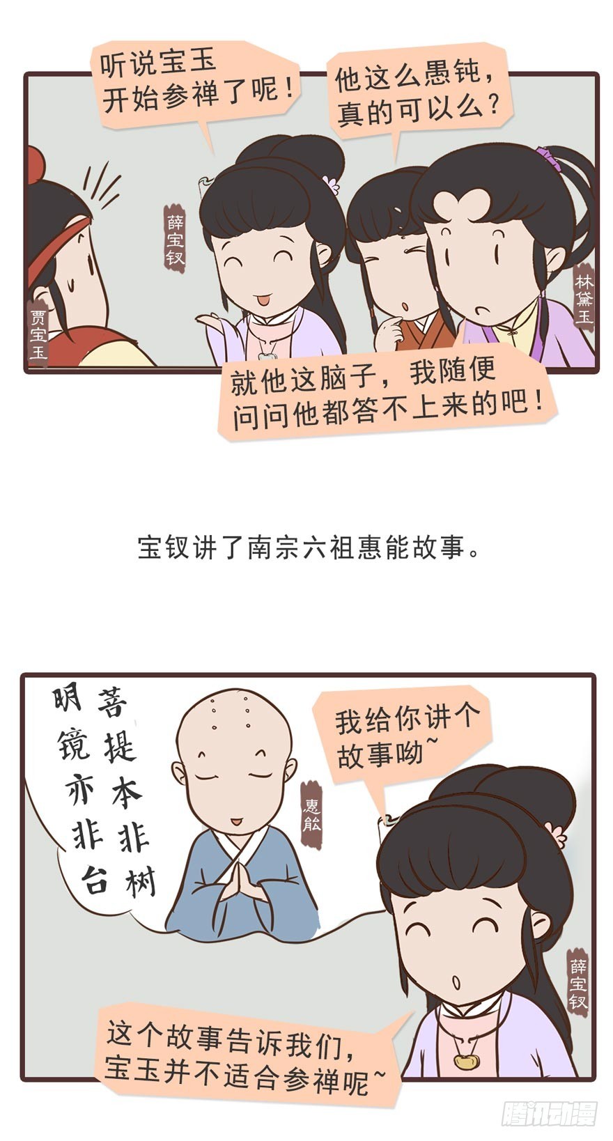 《漫画《红楼梦》》第二十二回 第10页