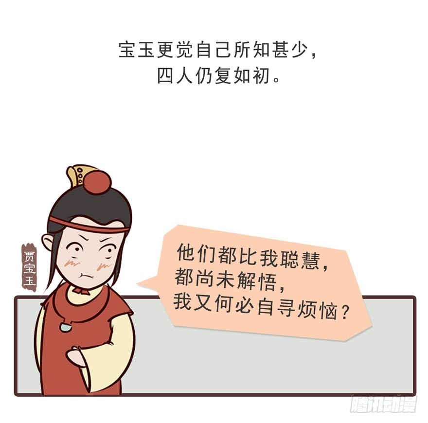 《漫画《红楼梦》》第二十二回 第11页