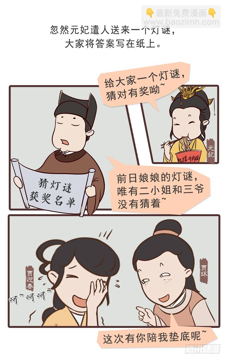 《漫画《红楼梦》》第二十二回 第12页