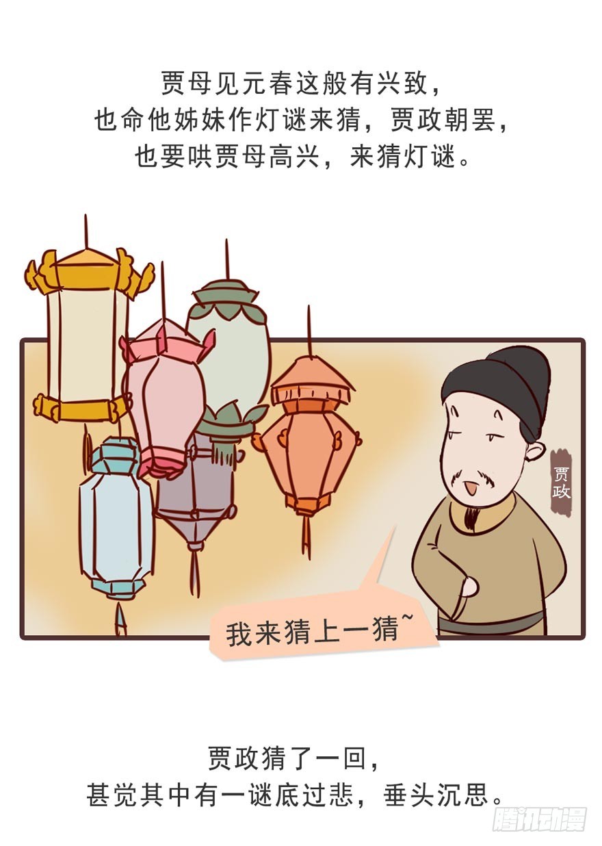 《漫画《红楼梦》》第二十二回 第13页