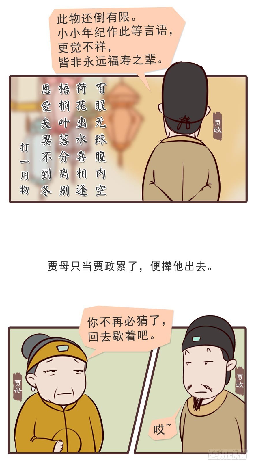 《漫画《红楼梦》》第二十二回 第14页