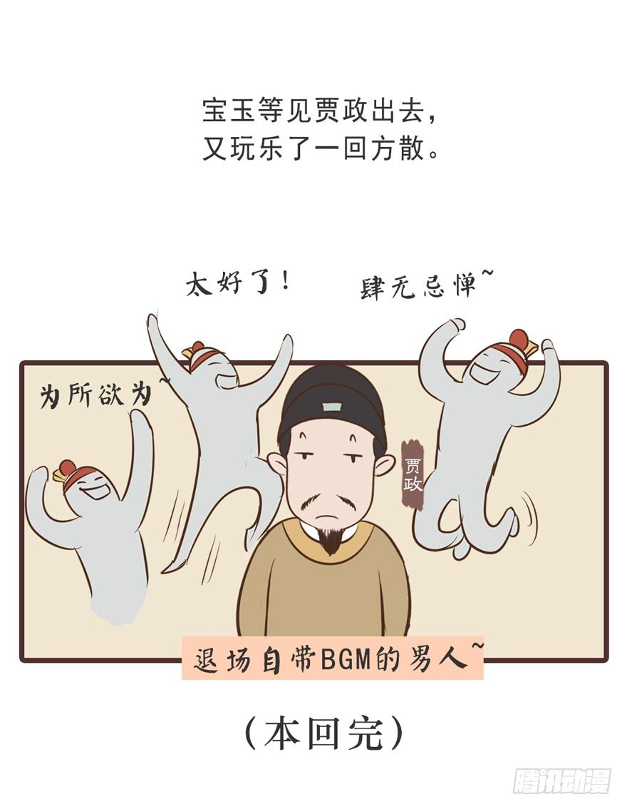 《漫画《红楼梦》》第二十二回 第15页