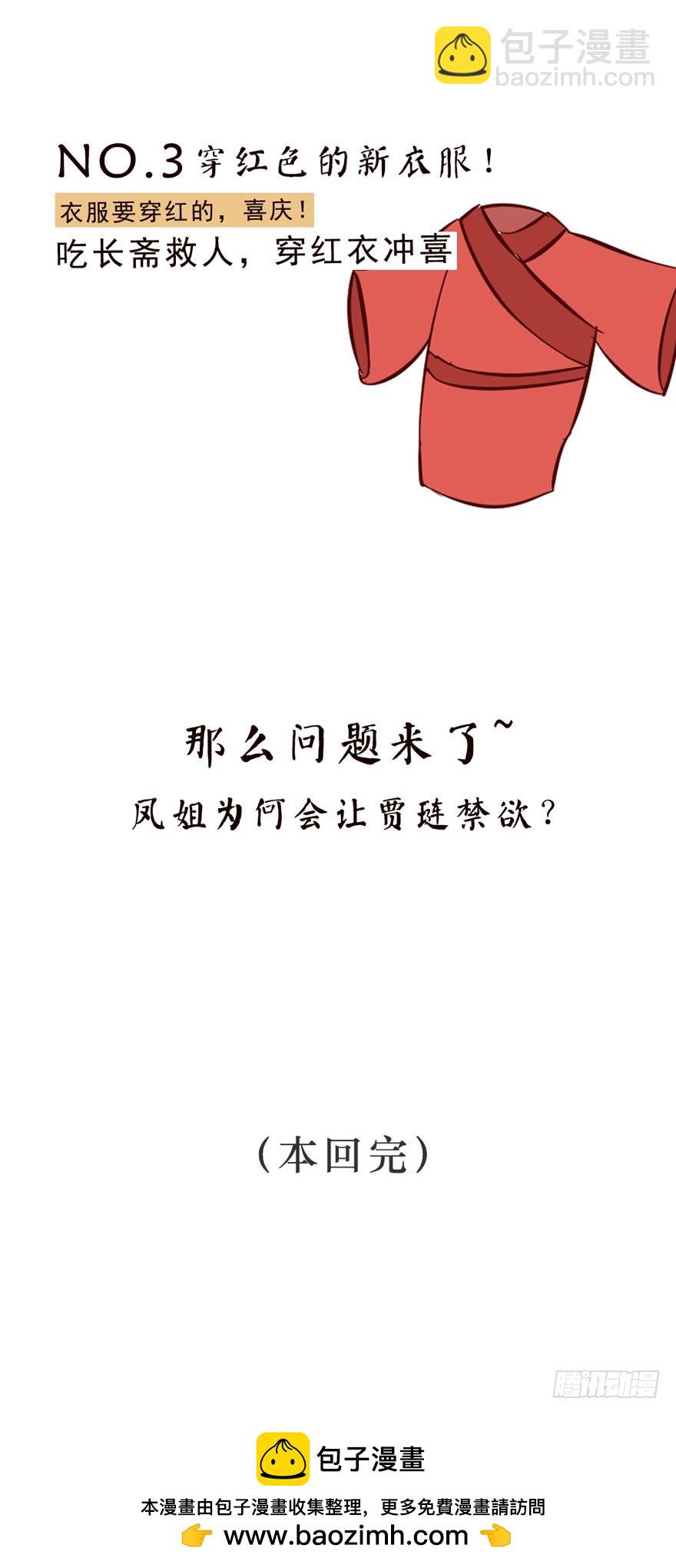 《漫画《红楼梦》》第二十二回 第18页
