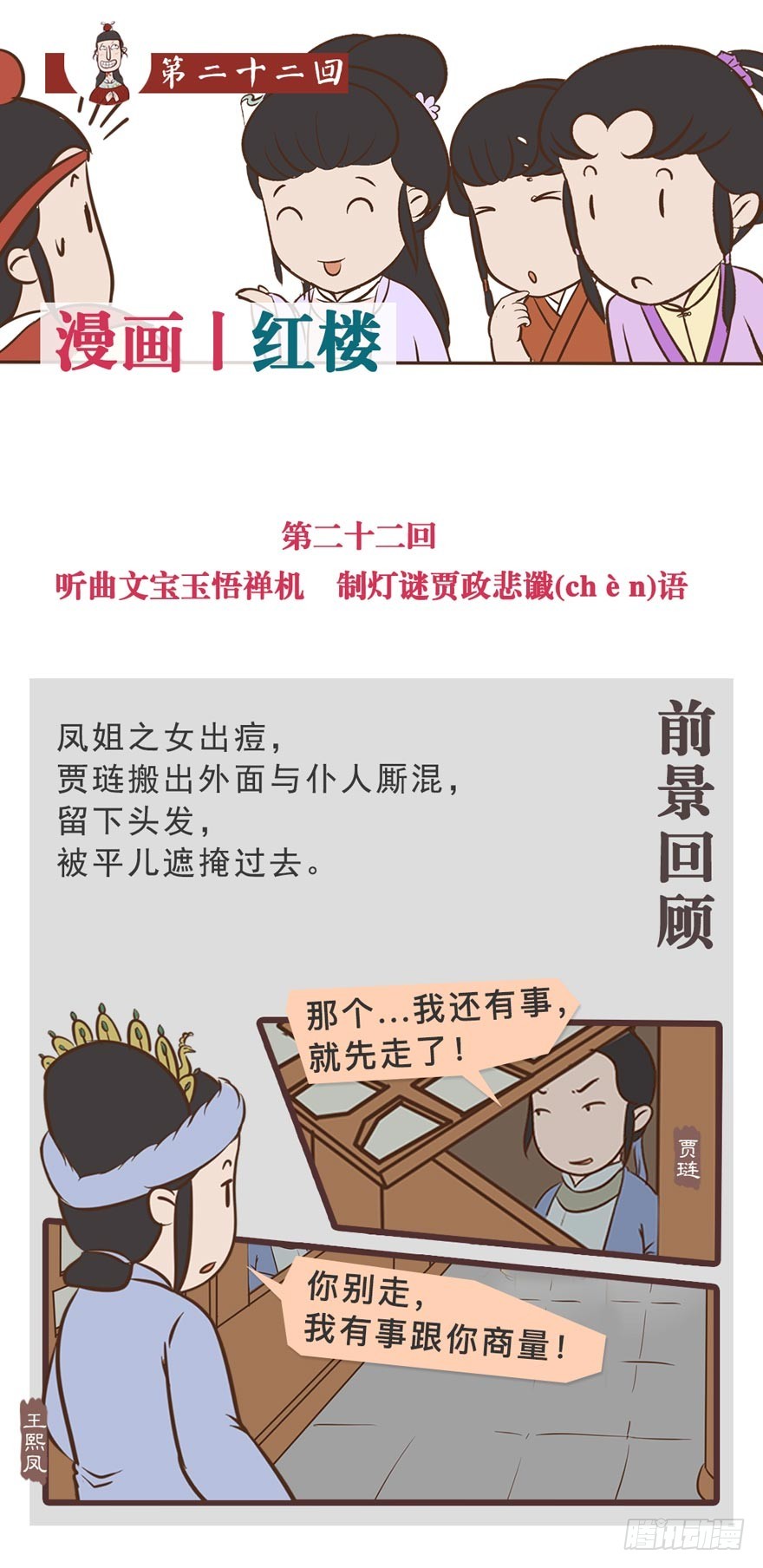 《漫画《红楼梦》》第二十二回 第1页