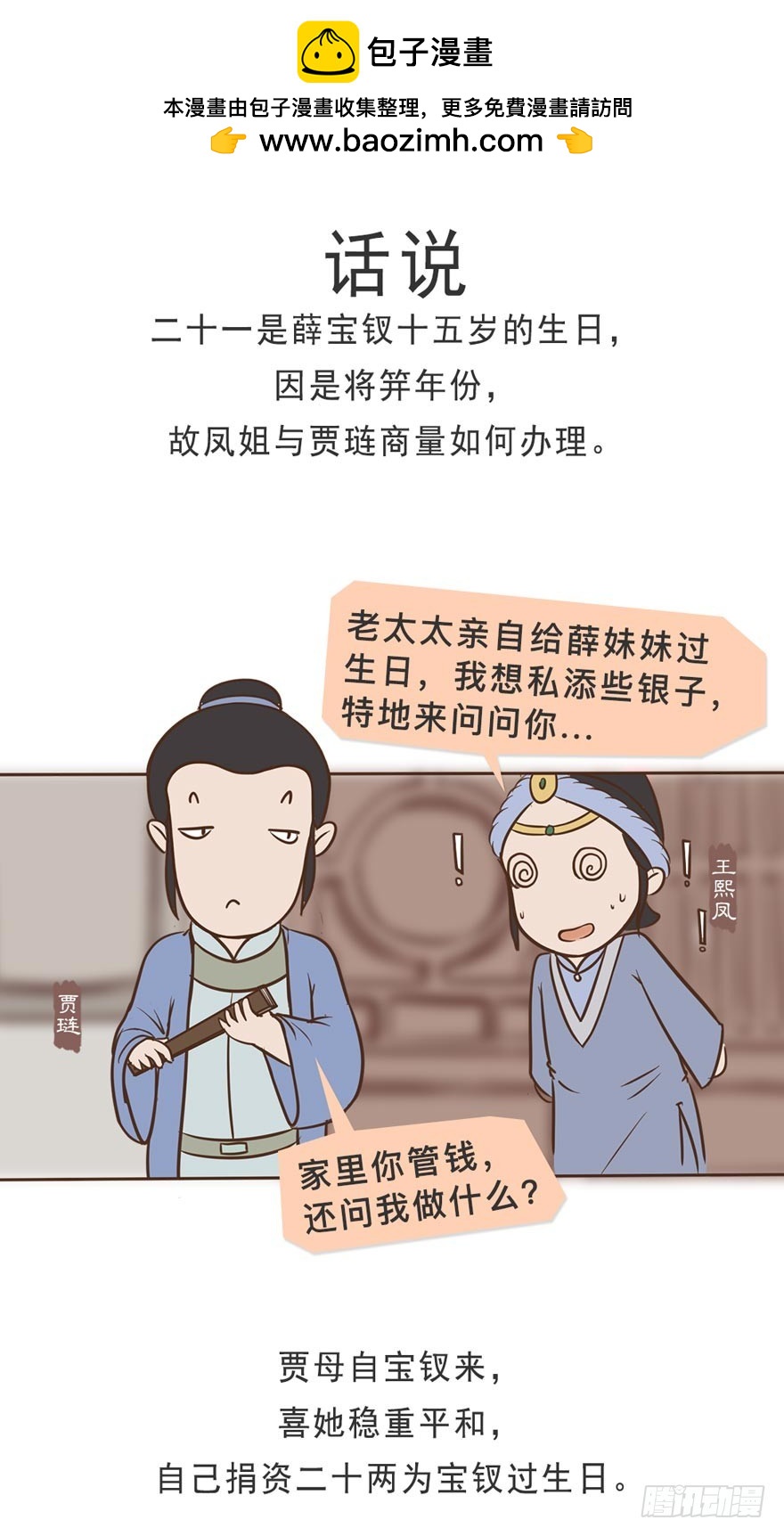 《漫画《红楼梦》》第二十二回 第2页