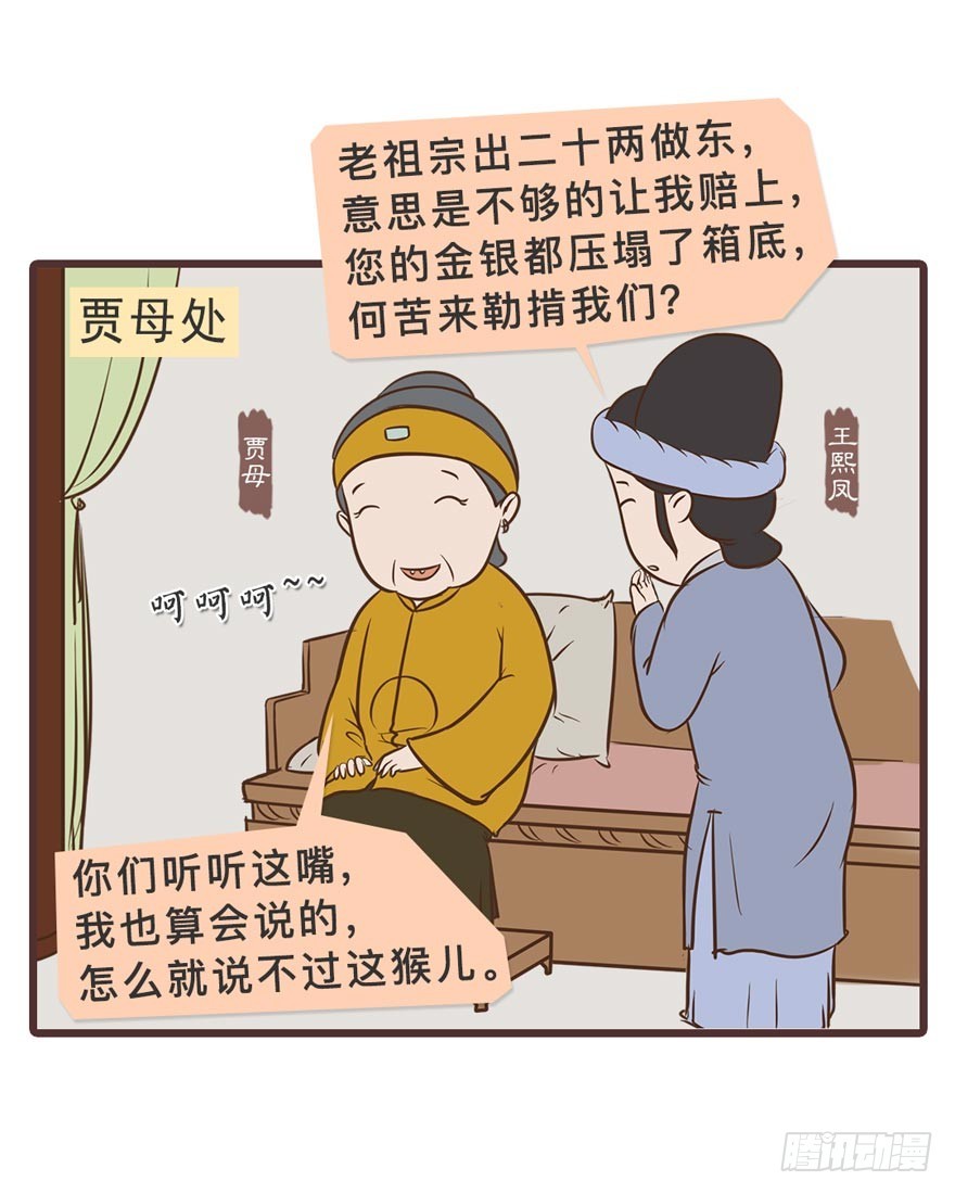 《漫画《红楼梦》》第二十二回 第3页