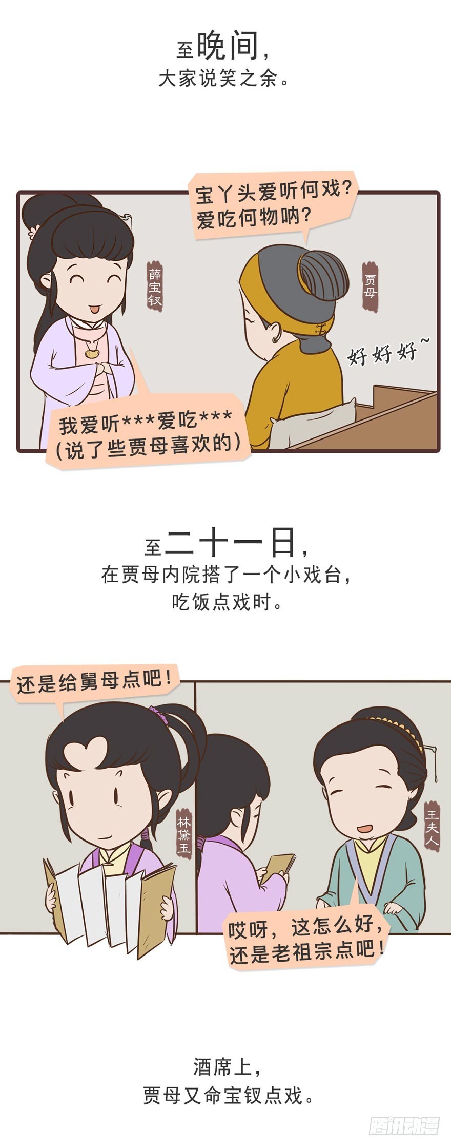 《漫画《红楼梦》》第二十二回 第4页