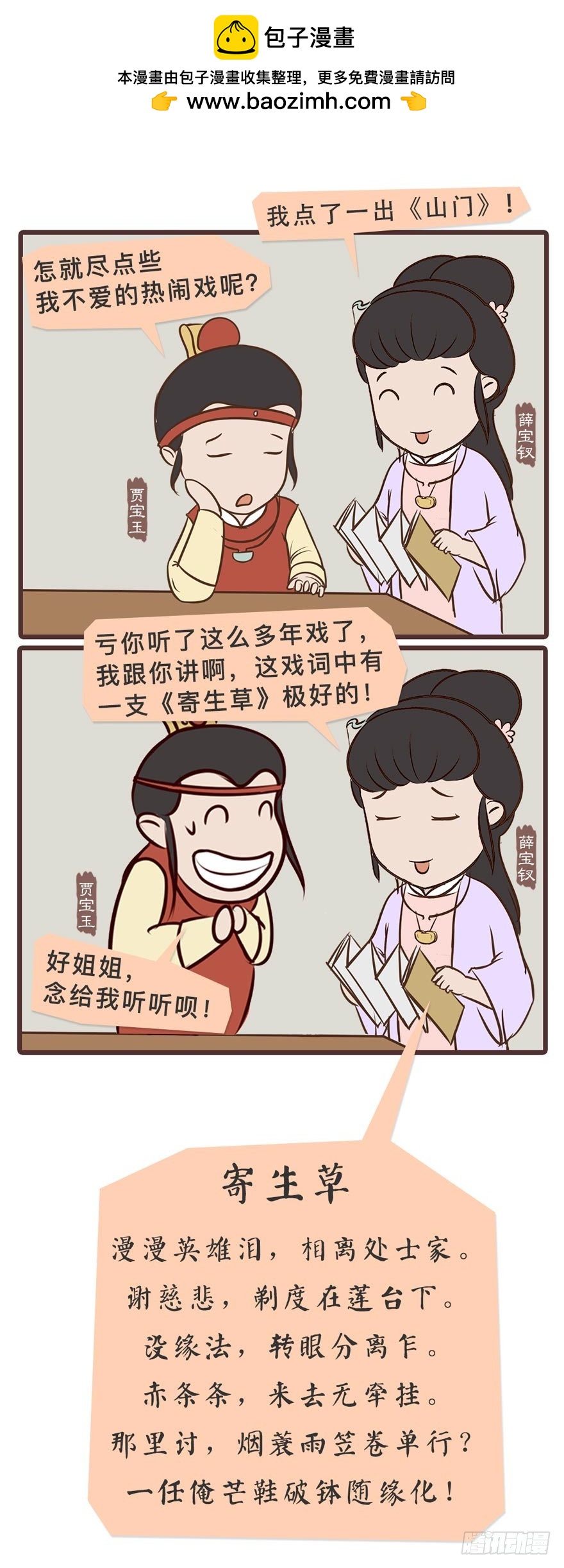 《漫画《红楼梦》》第二十二回 第5页
